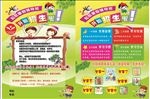 招生彩页 彩页 暑假招生