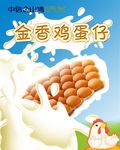 鸡蛋仔海报素材