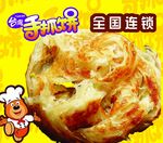 手抓饼海报素材
