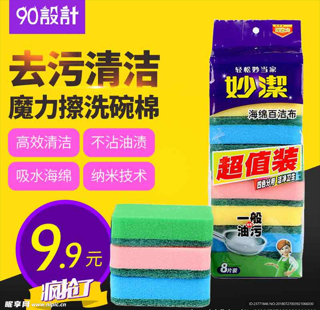 清洁用品直通车