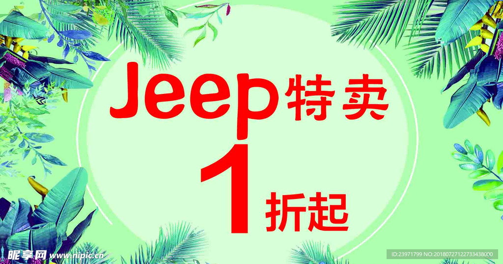 Jeep特卖