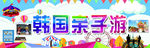亲子游