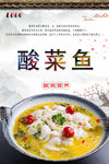 酸菜鱼高清海报