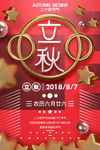 立秋 秋天 秋季 黄金季节 丰