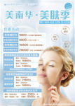 美肤季