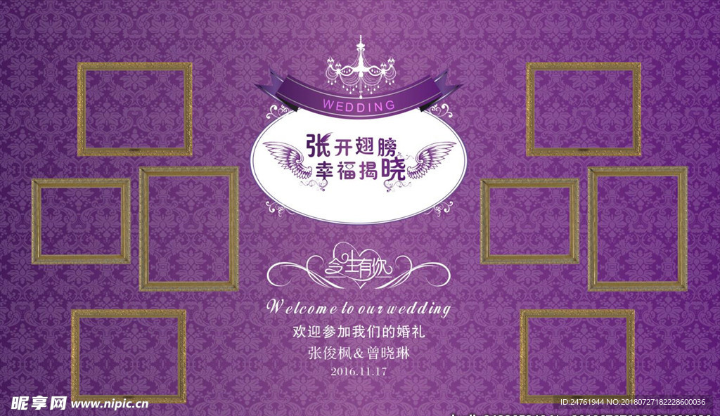 紫色婚宴照片墙