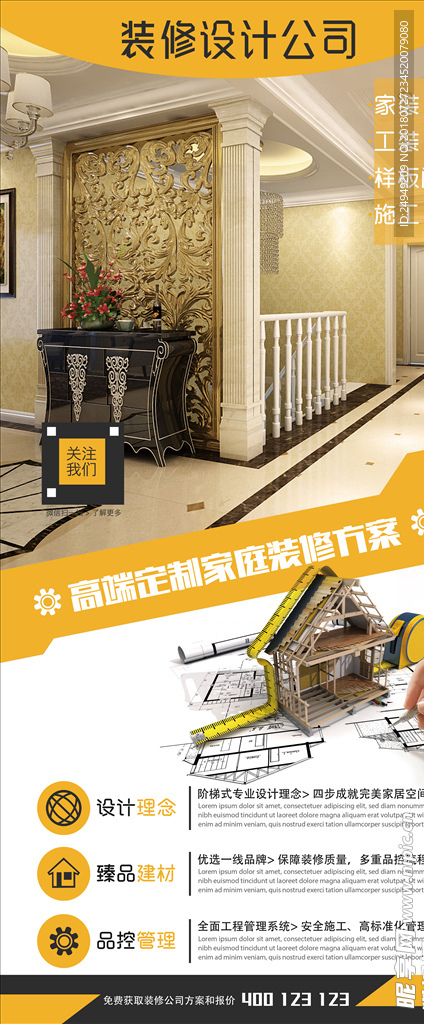装修服务展架设计下载