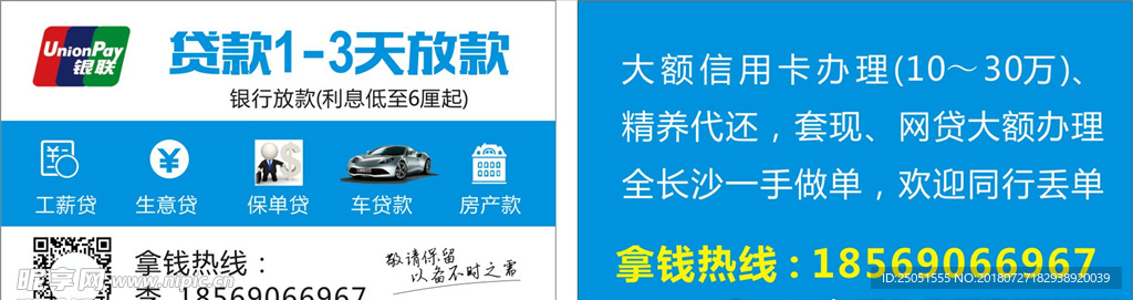 贷款名片