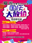 国庆放大价海报