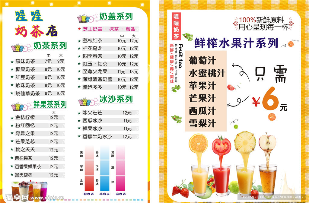 奶茶海报