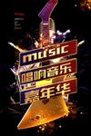 音乐