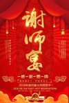 谢师宴
