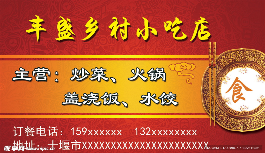 餐饮