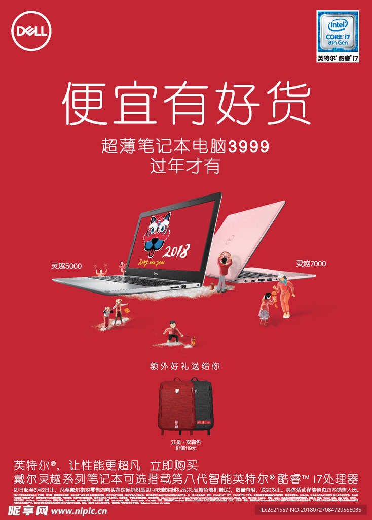 戴尔新年