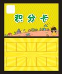 积分卡
