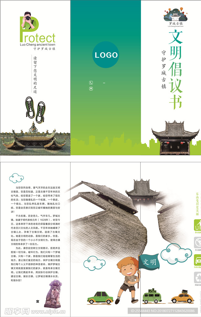 文明倡议书