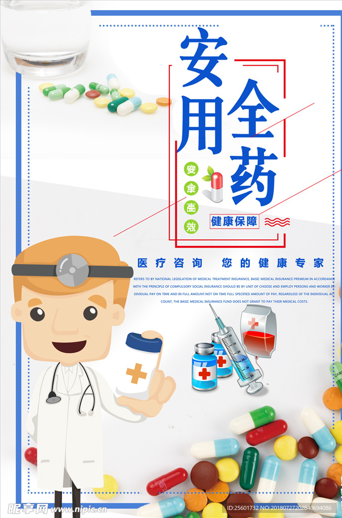 药品安全