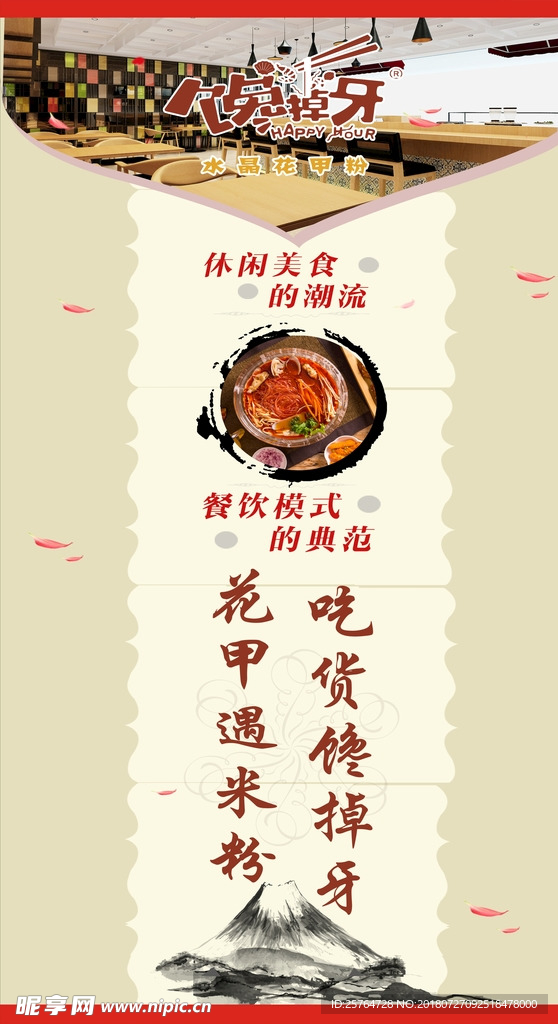 馋掉牙花甲米线海报