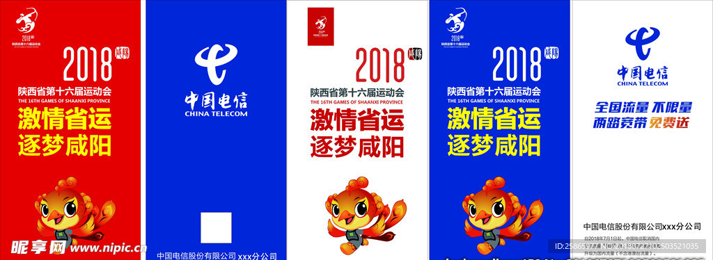 电信水旗