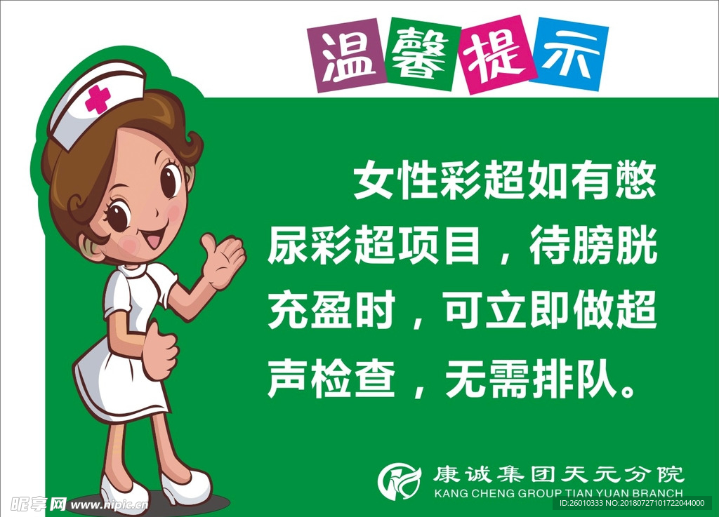 温馨提示