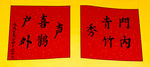 书法
