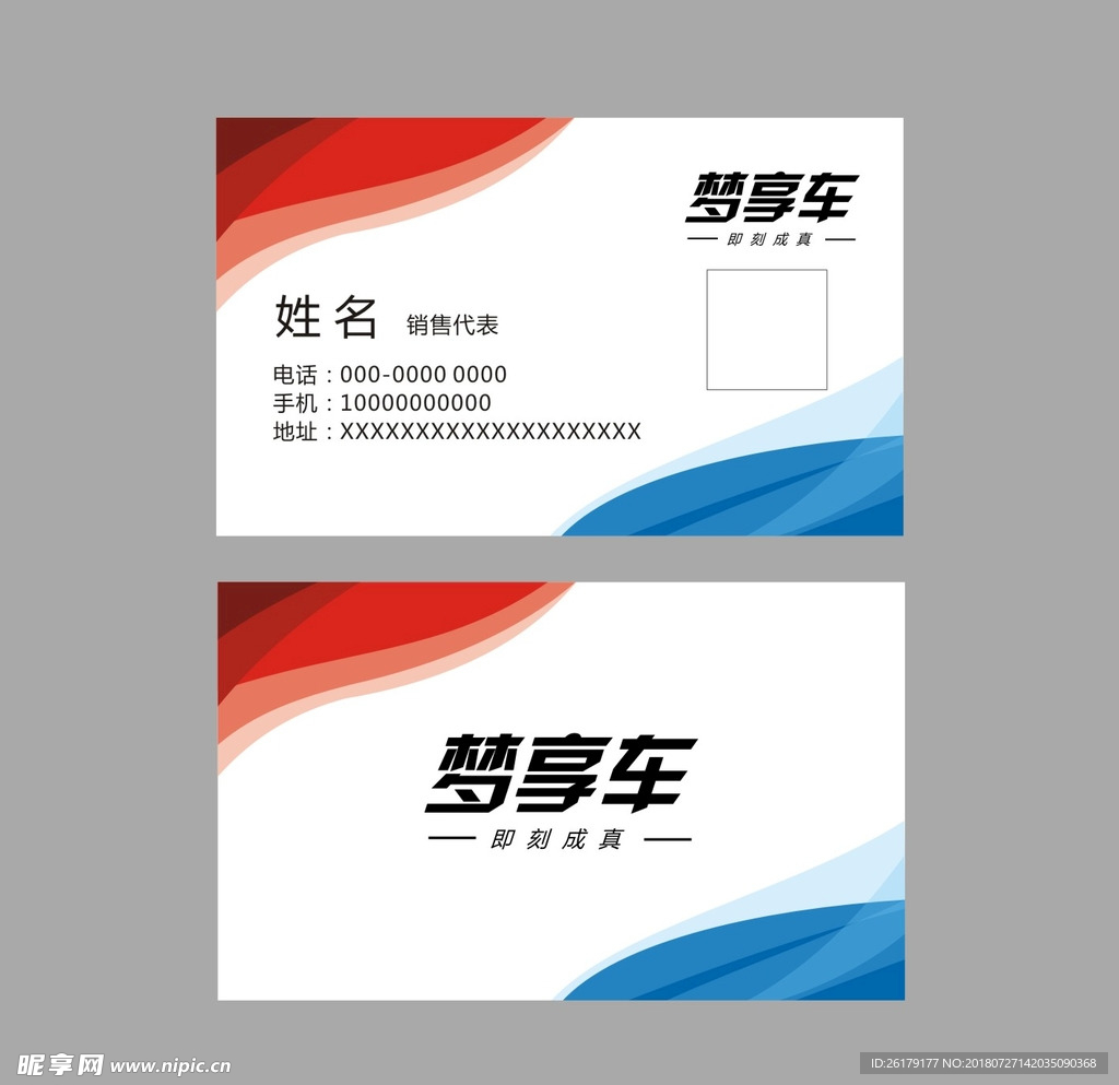 梦享车渐变名片