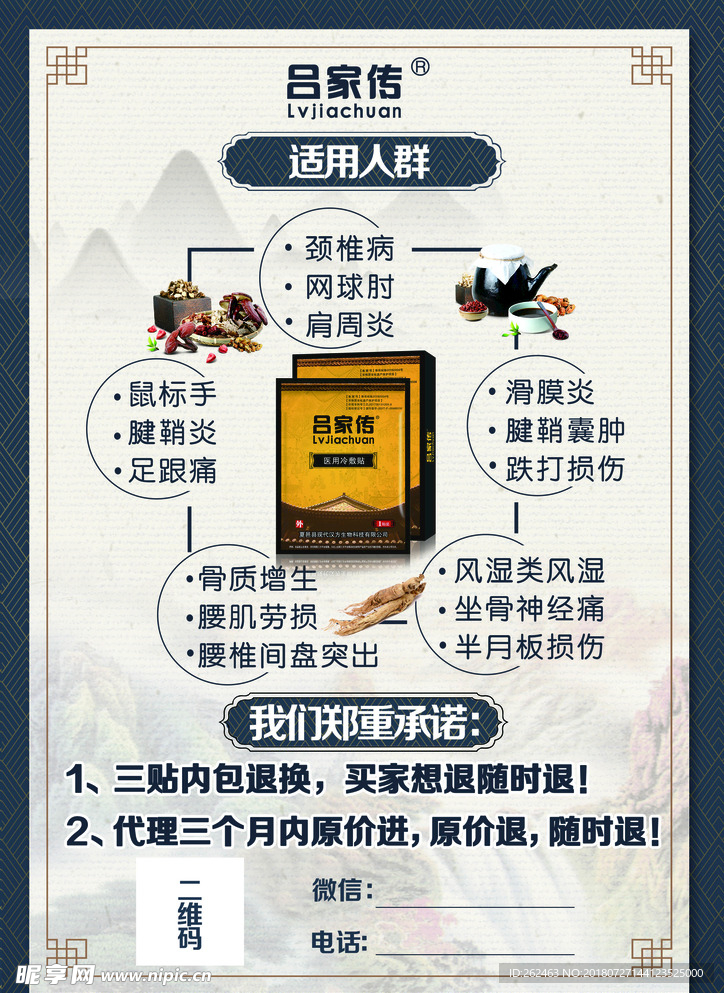 吕家传单页