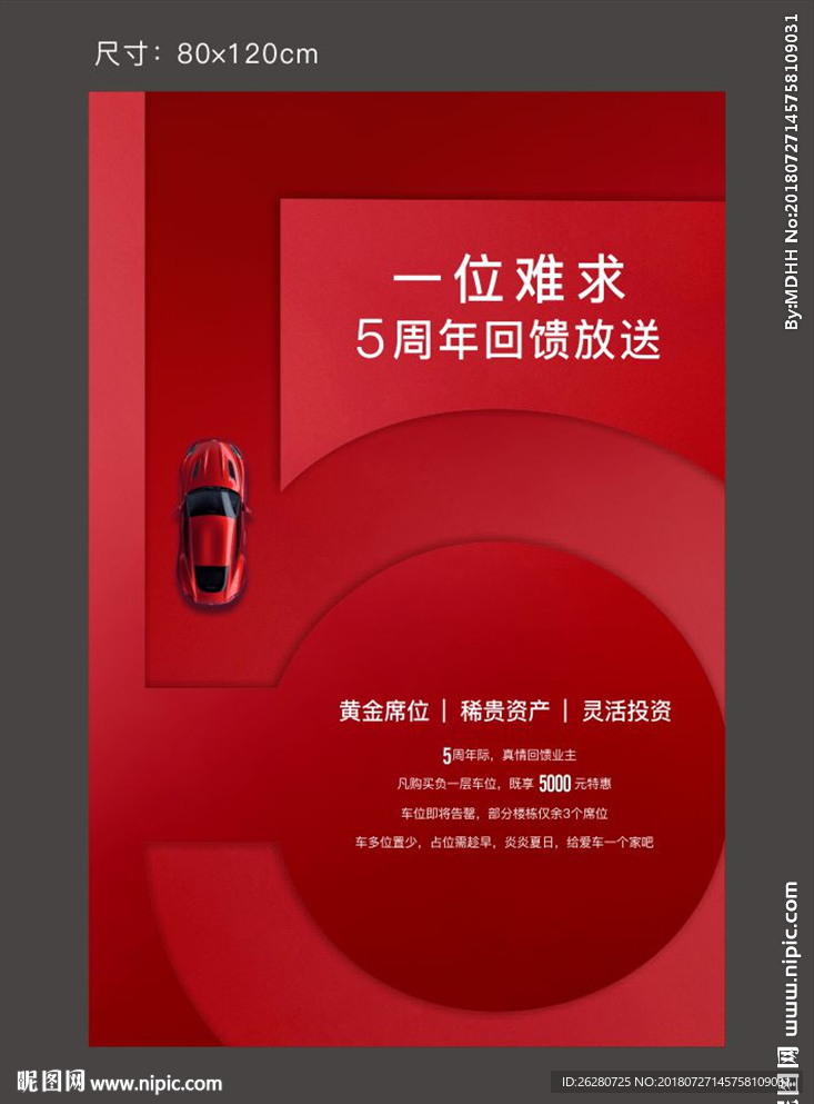 车位海报