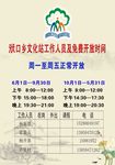 开放时间示意图