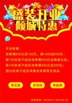 盛装开业