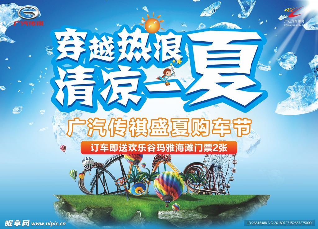 清凉一夏
