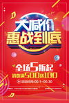 大减价