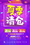 夏日清仓