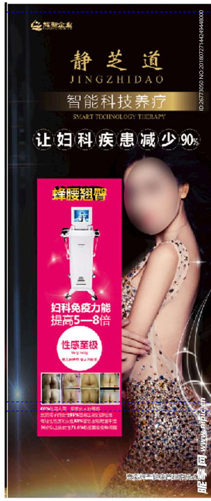 静芝道美容美体
