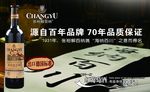 张裕解百纳