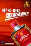 张裕三鞭酒