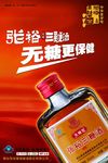 张裕三鞭酒
