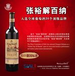张裕解百纳