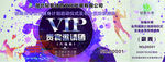 VIP入场券