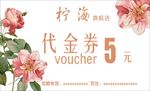 代金券