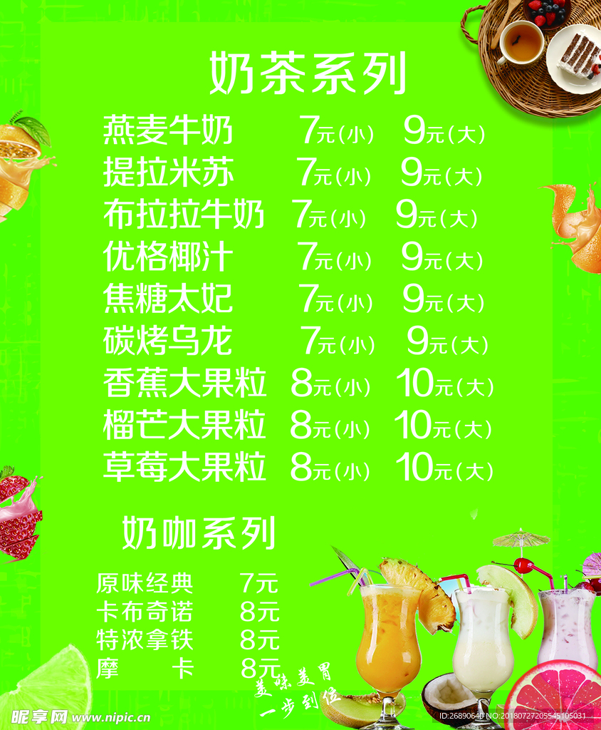 绿色 菜单 夏天 清风 树叶