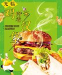 汉堡  绿色 清爽 夏 饮品