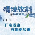 清凉饮料  清凉夏日