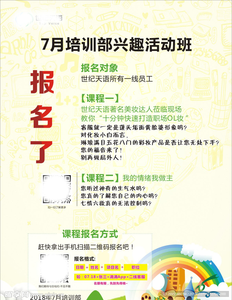 报名了海报