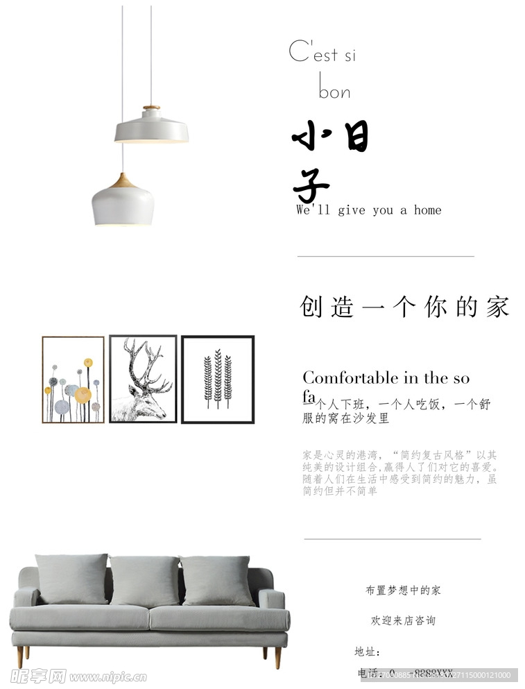 小日子家
