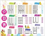 奶茶价目表