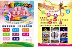 艺术培训班宣传单