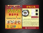 驴肉