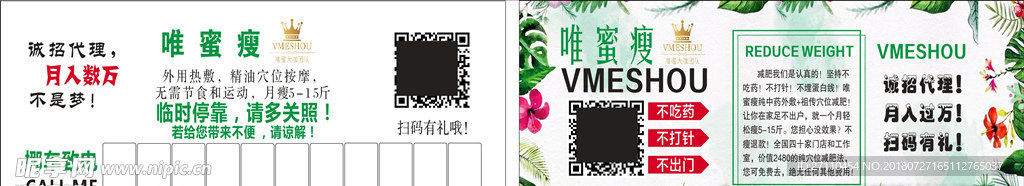 唯蜜瘦