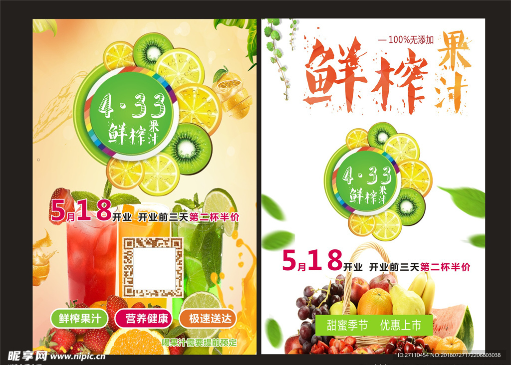 鲜榨果汁
